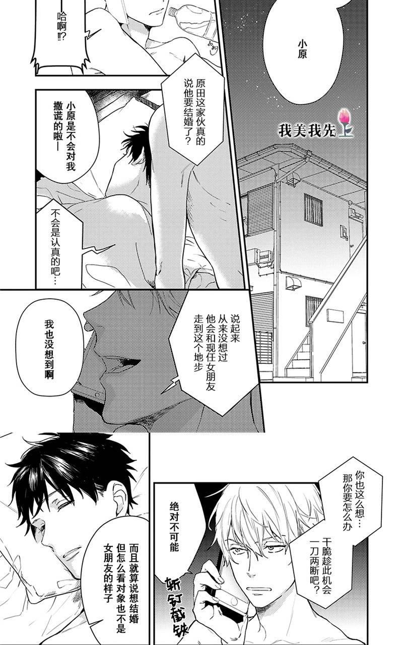 去你的HappyEnding[耽美]韩漫全集-第2话无删减无遮挡章节图片 