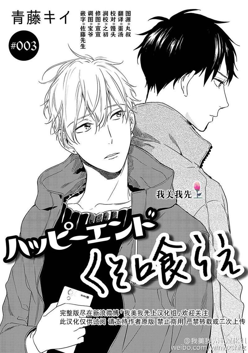 去你的HappyEnding[耽美]韩漫全集-第3话无删减无遮挡章节图片 