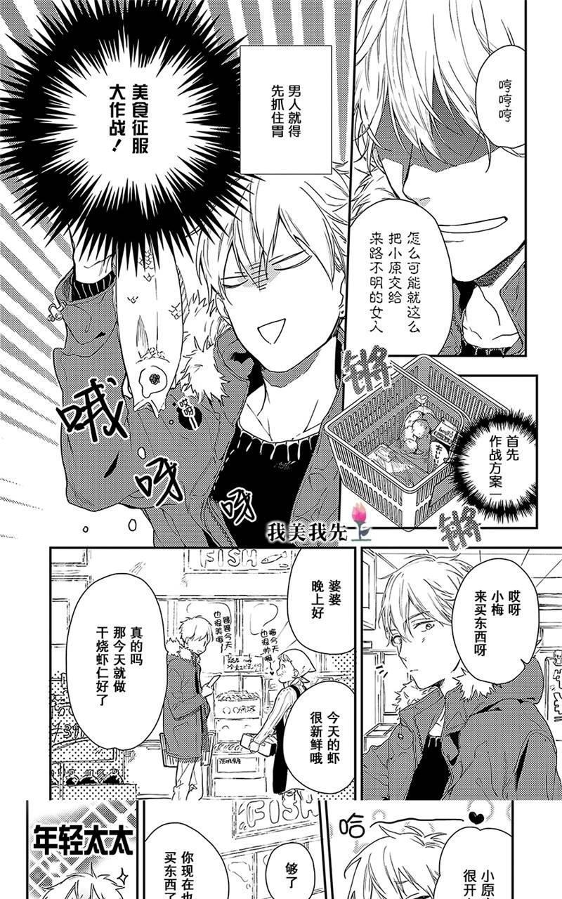 去你的HappyEnding[耽美]韩漫全集-第3话无删减无遮挡章节图片 