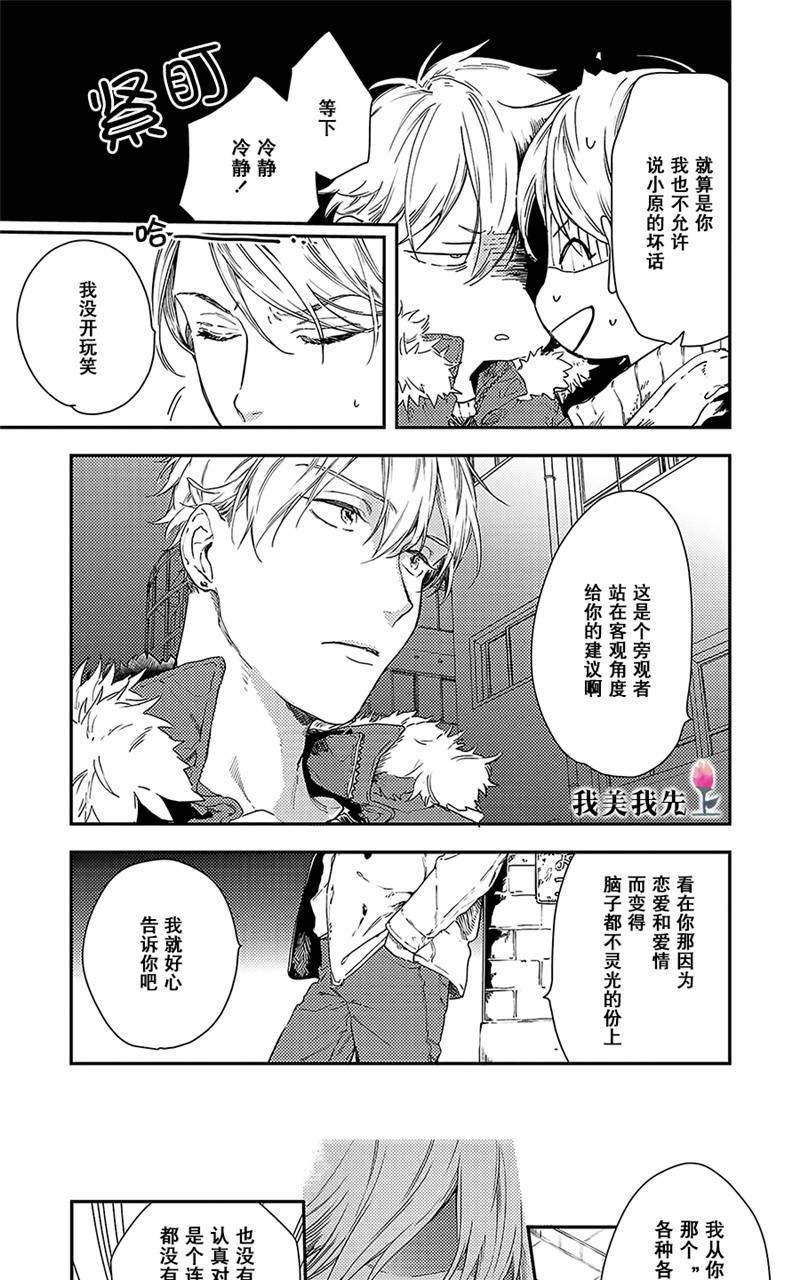 去你的HappyEnding[耽美]韩漫全集-第3话无删减无遮挡章节图片 