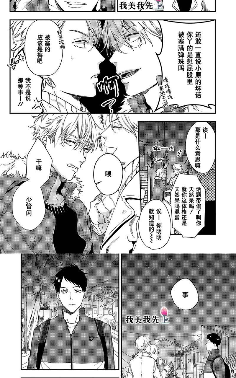 去你的HappyEnding[耽美]韩漫全集-第3话无删减无遮挡章节图片 