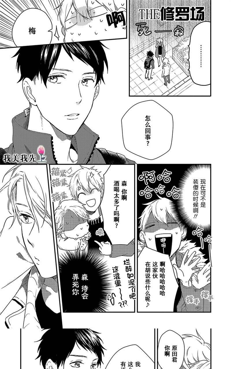去你的HappyEnding[耽美]韩漫全集-第3话无删减无遮挡章节图片 