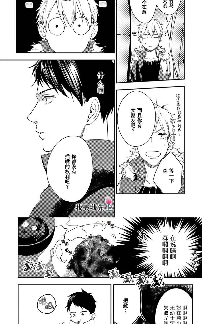 去你的HappyEnding[耽美]韩漫全集-第3话无删减无遮挡章节图片 