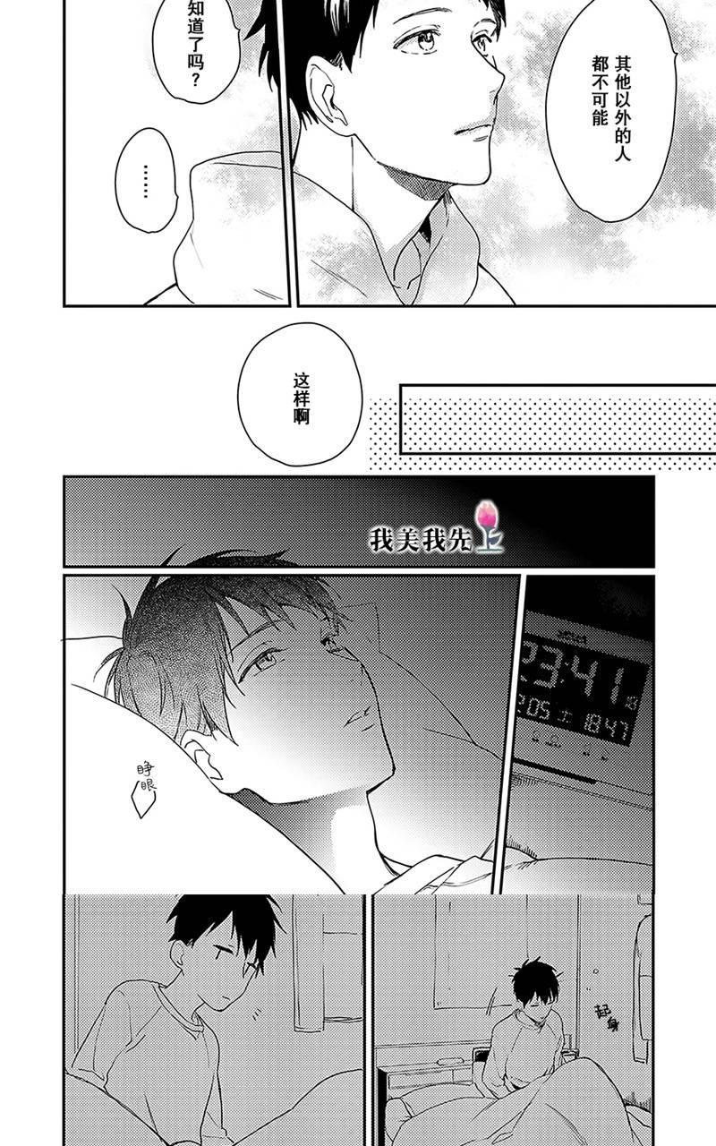 去你的HappyEnding[耽美]韩漫全集-第3话无删减无遮挡章节图片 