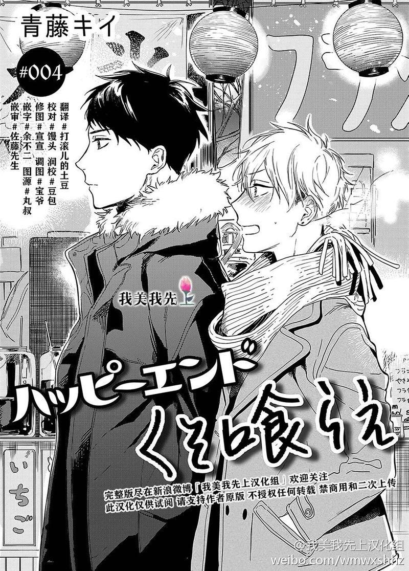 去你的HappyEnding[耽美]韩漫全集-第4话无删减无遮挡章节图片 