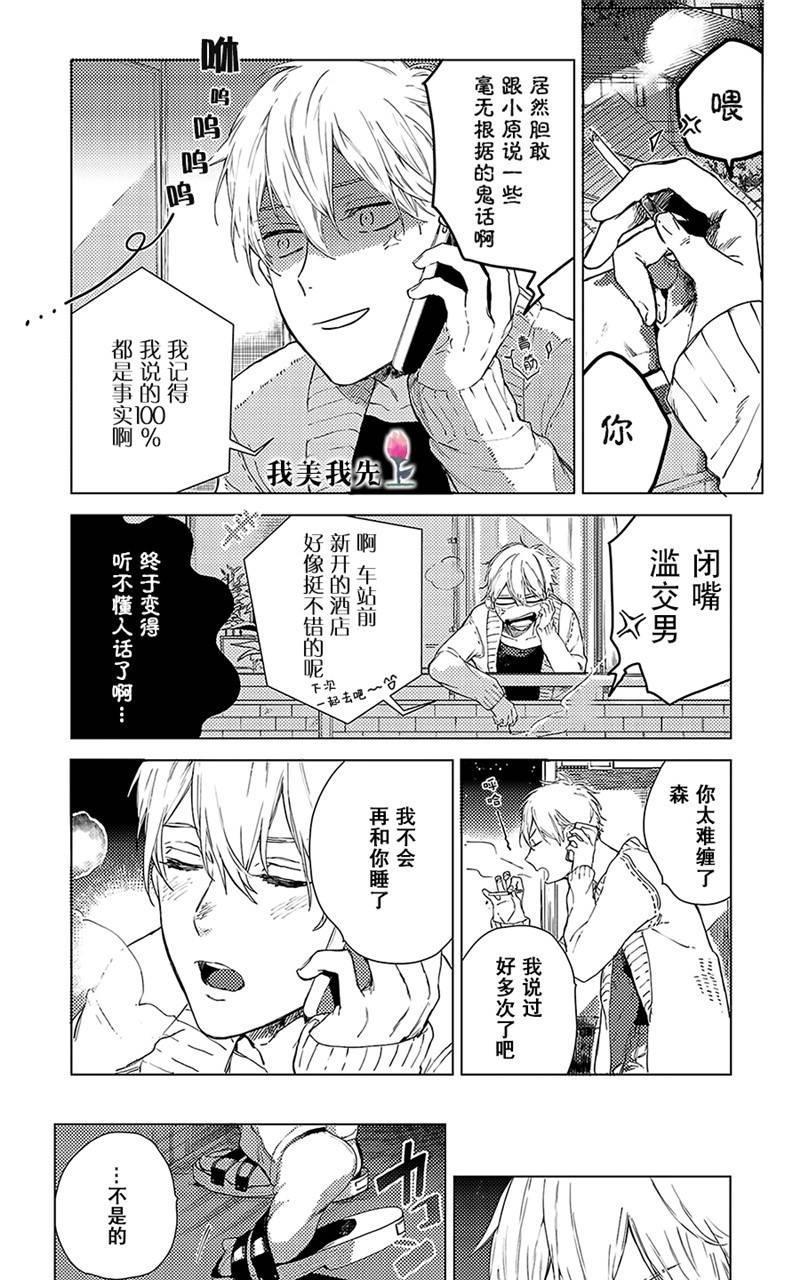 去你的HappyEnding[耽美]韩漫全集-第4话无删减无遮挡章节图片 