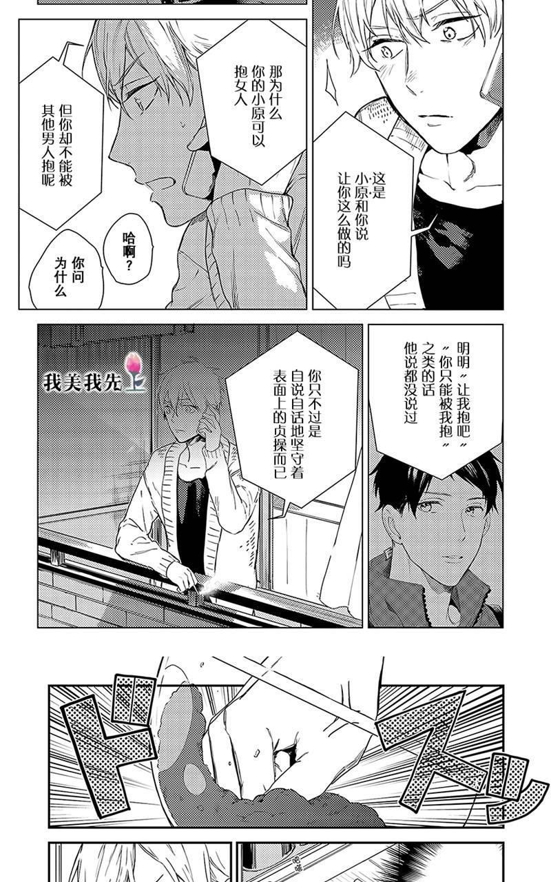 去你的HappyEnding[耽美]韩漫全集-第4话无删减无遮挡章节图片 