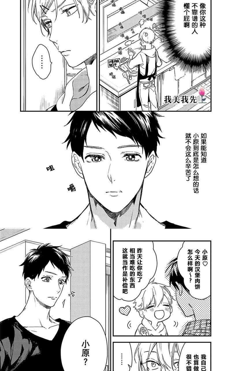 去你的HappyEnding[耽美]韩漫全集-第4话无删减无遮挡章节图片 