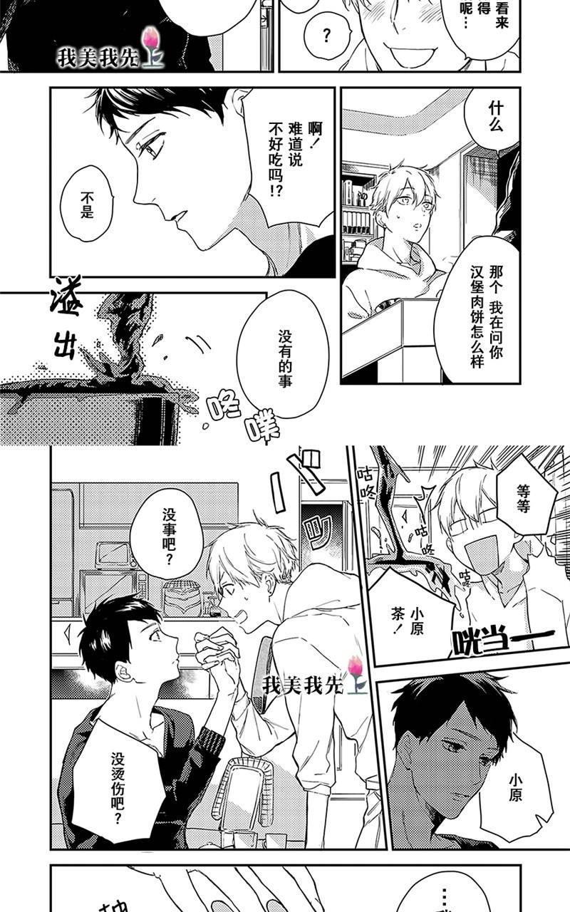 去你的HappyEnding[耽美]韩漫全集-第4话无删减无遮挡章节图片 