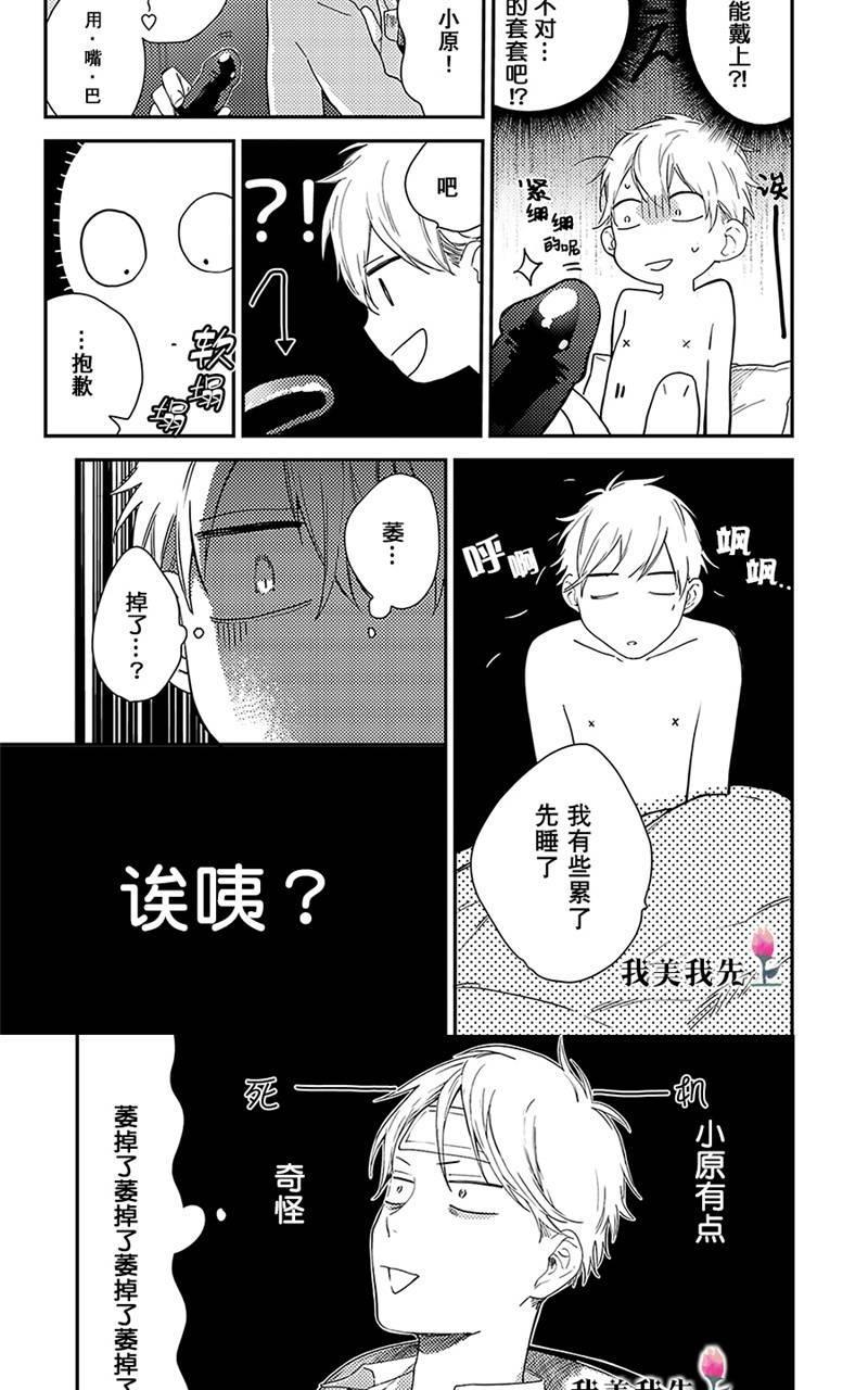 去你的HappyEnding[耽美]韩漫全集-第4话无删减无遮挡章节图片 