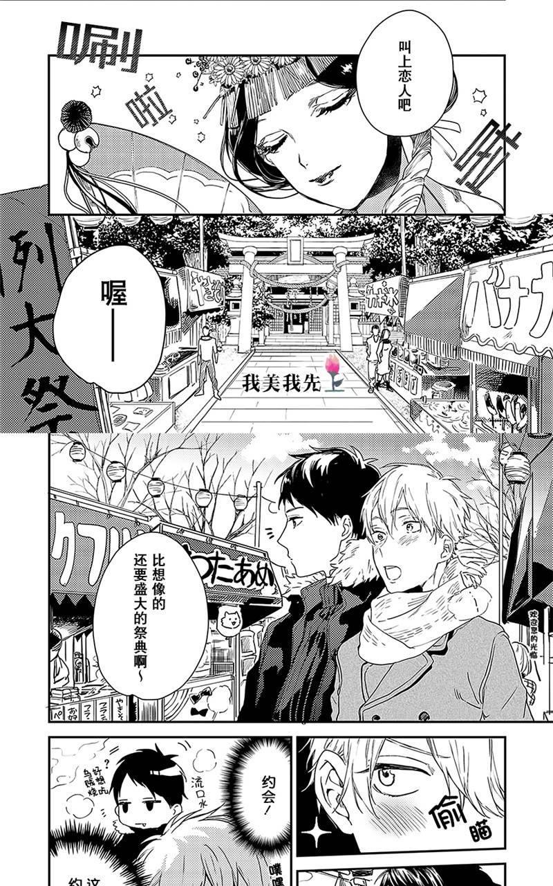 去你的HappyEnding[耽美]韩漫全集-第4话无删减无遮挡章节图片 