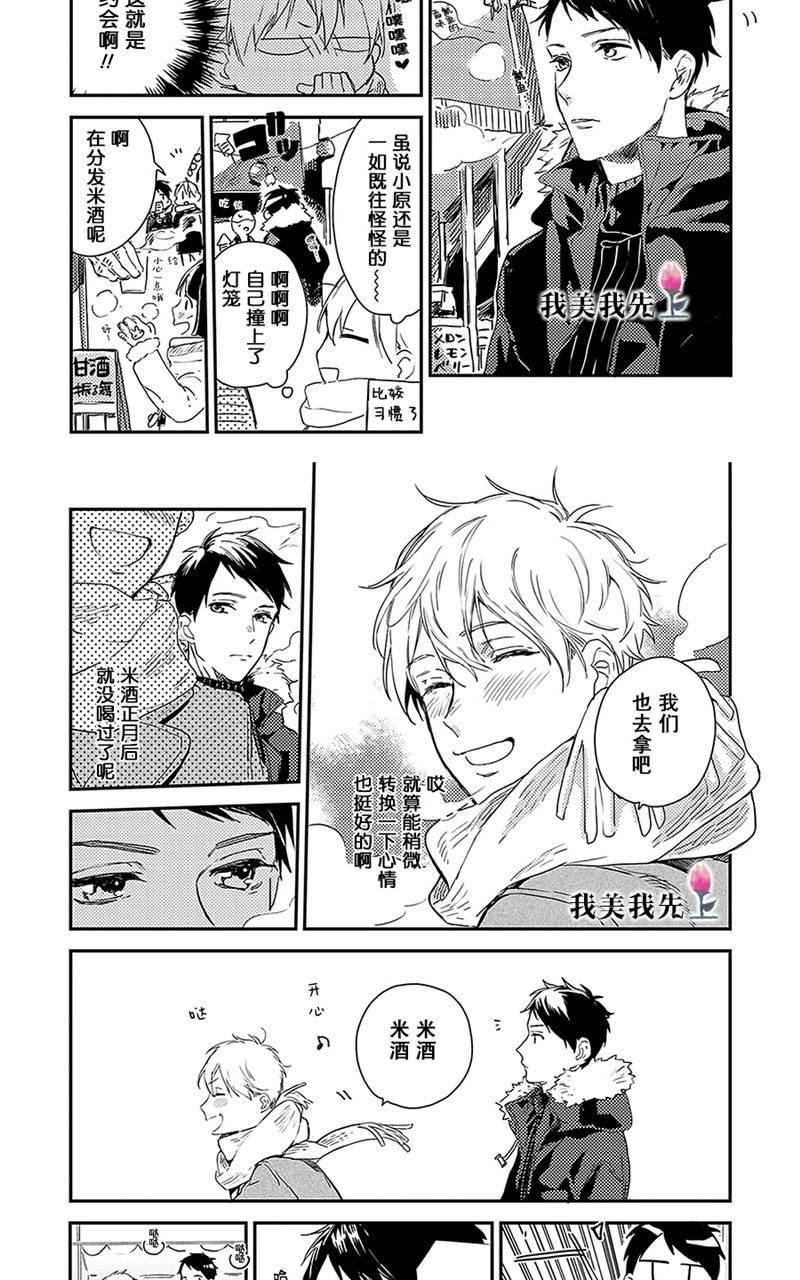 去你的HappyEnding[耽美]韩漫全集-第4话无删减无遮挡章节图片 