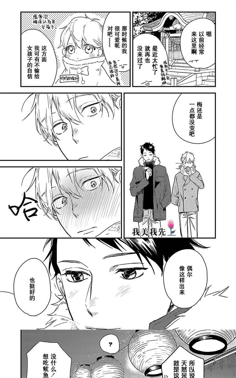 去你的HappyEnding[耽美]韩漫全集-第4话无删减无遮挡章节图片 