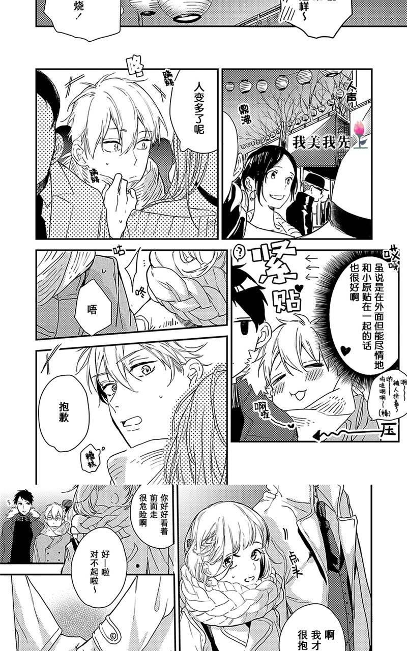 去你的HappyEnding[耽美]韩漫全集-第4话无删减无遮挡章节图片 