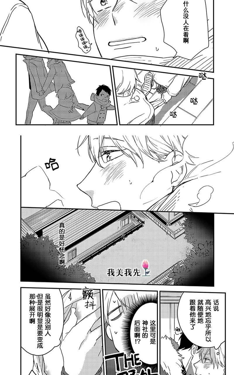 去你的HappyEnding[耽美]韩漫全集-第4话无删减无遮挡章节图片 