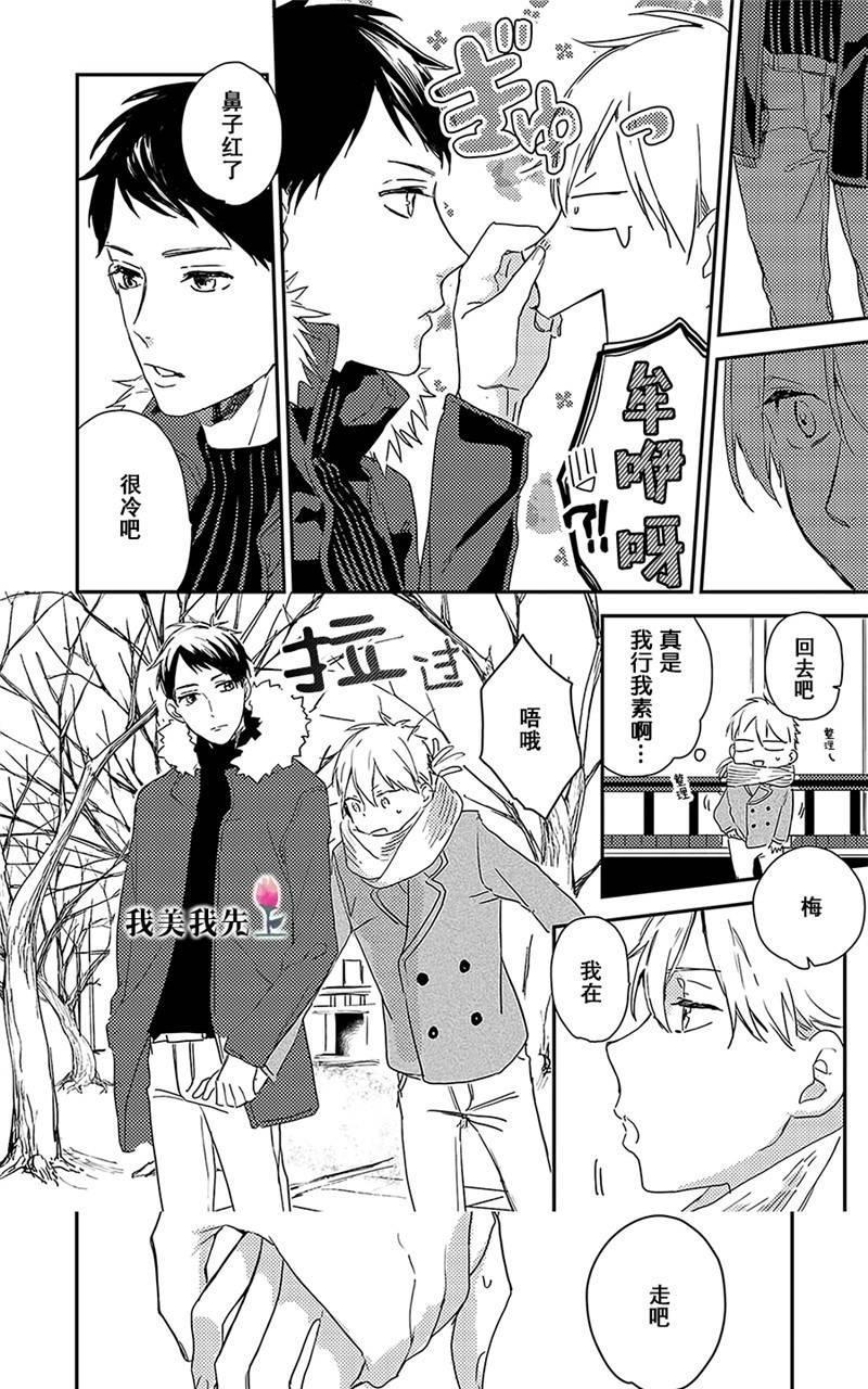 去你的HappyEnding[耽美]韩漫全集-第4话无删减无遮挡章节图片 