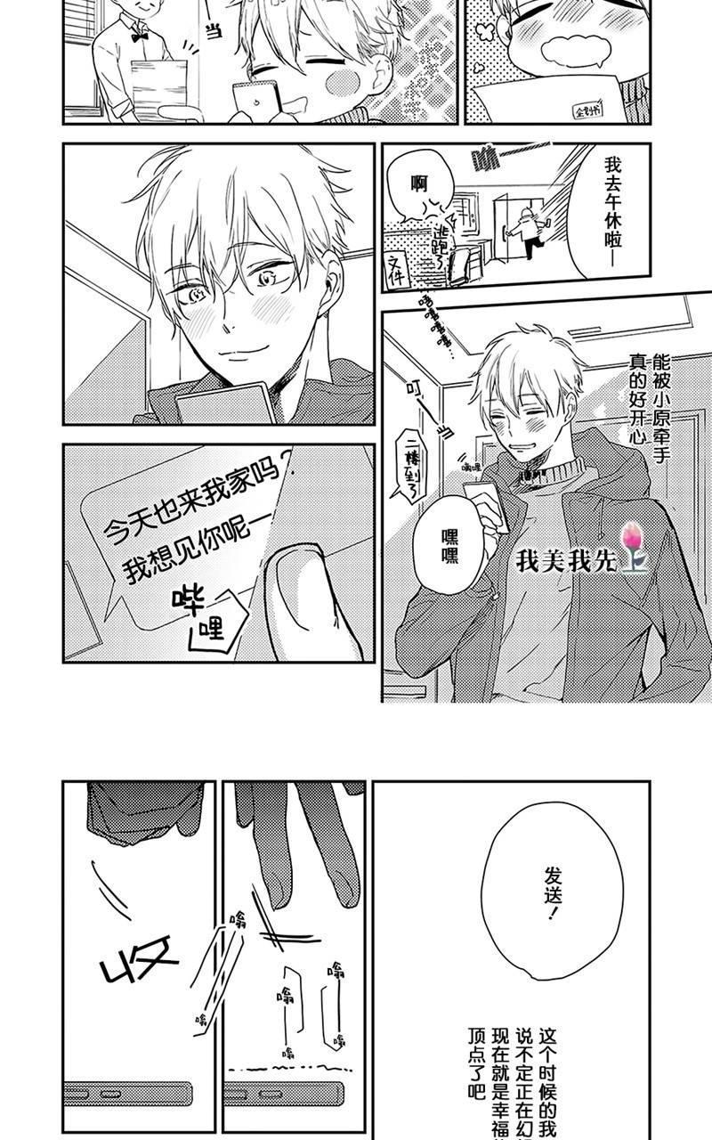 去你的HappyEnding[耽美]韩漫全集-第4话无删减无遮挡章节图片 