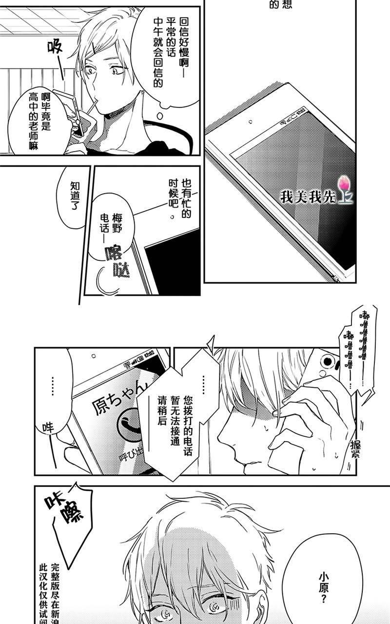 去你的HappyEnding[耽美]韩漫全集-第4话无删减无遮挡章节图片 