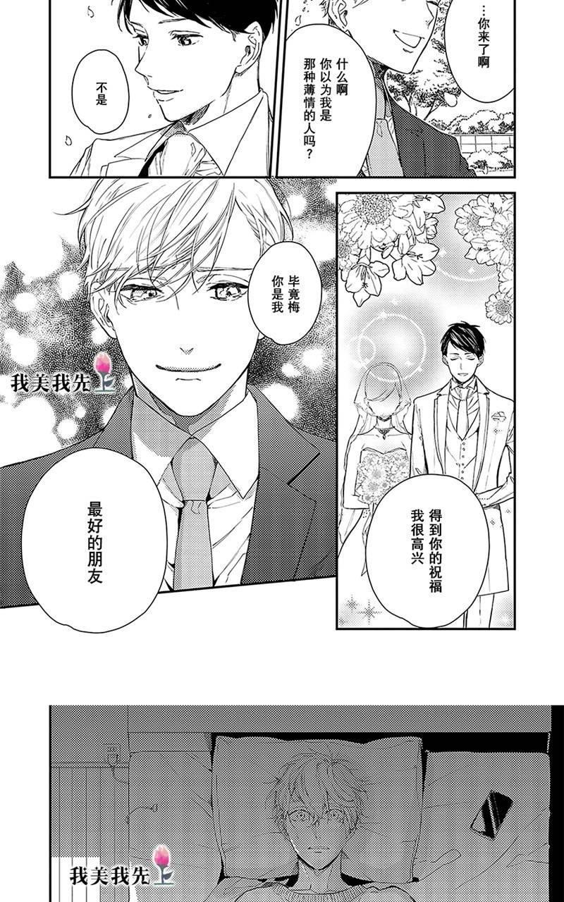 去你的HappyEnding[耽美]韩漫全集-第5话无删减无遮挡章节图片 