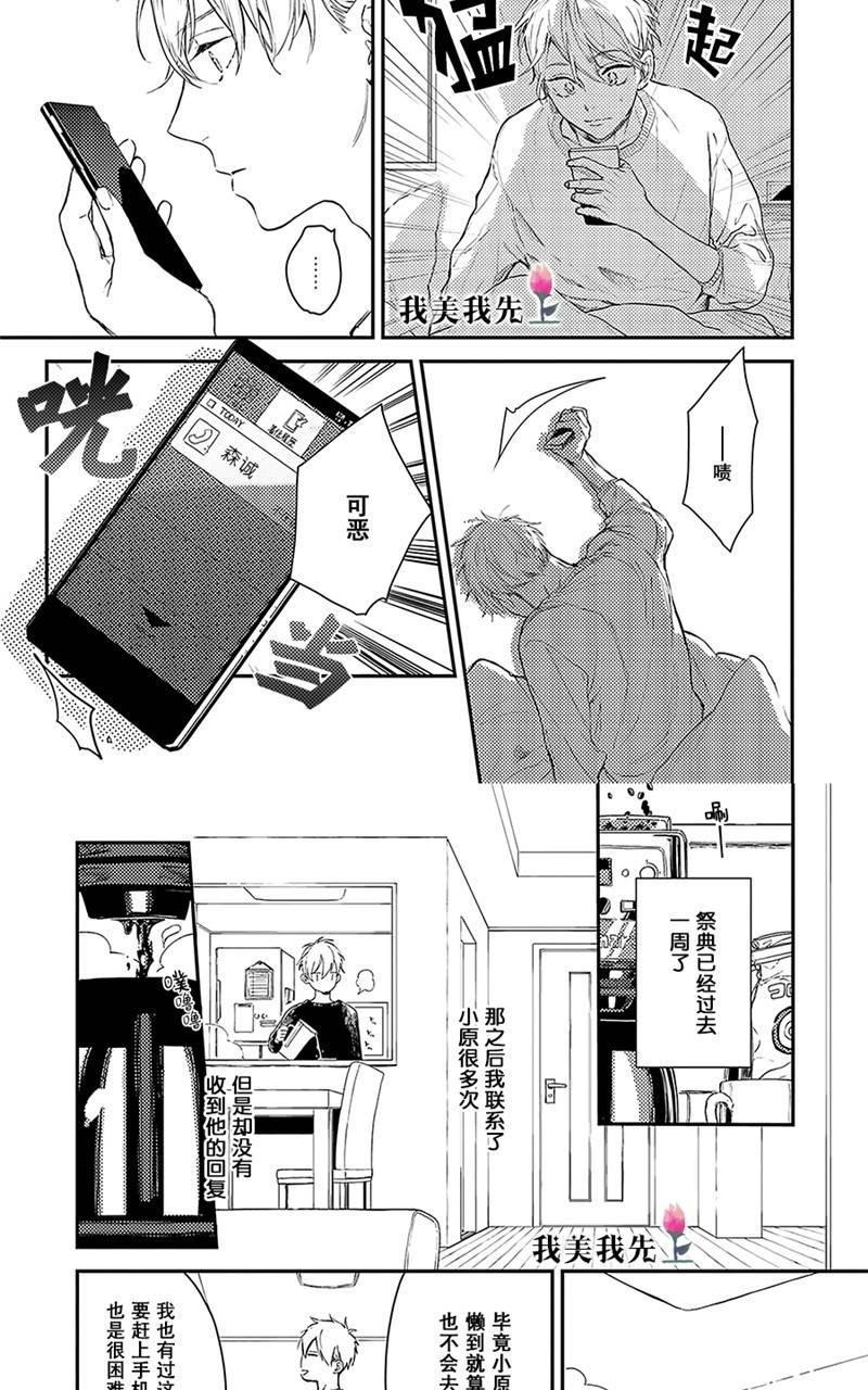去你的HappyEnding[耽美]韩漫全集-第5话无删减无遮挡章节图片 