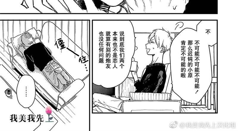 去你的HappyEnding[耽美]韩漫全集-第5话无删减无遮挡章节图片 