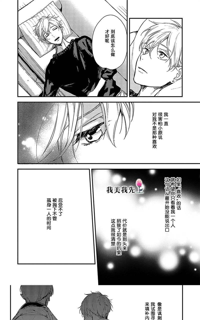 去你的HappyEnding[耽美]韩漫全集-第5话无删减无遮挡章节图片 