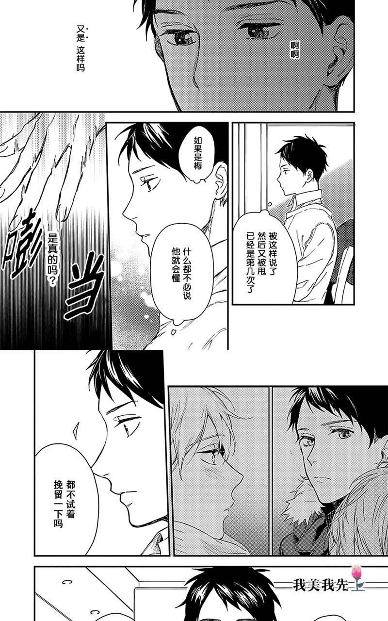 去你的HappyEnding[耽美]韩漫全集-第5话无删减无遮挡章节图片 