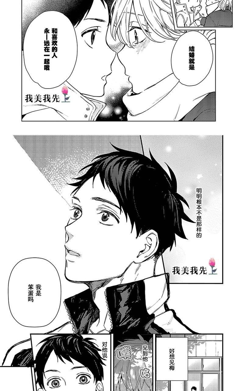 去你的HappyEnding[耽美]韩漫全集-第5话无删减无遮挡章节图片 