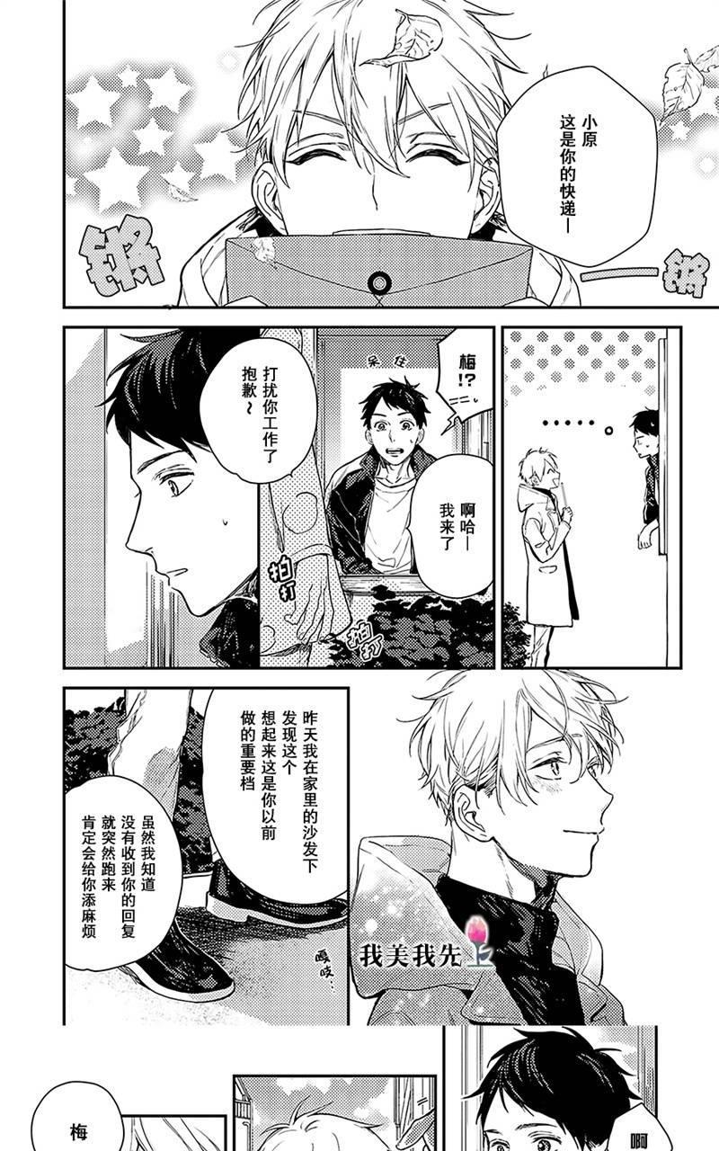 去你的HappyEnding[耽美]韩漫全集-第5话无删减无遮挡章节图片 
