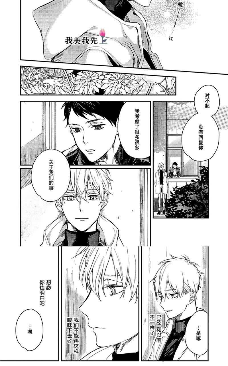 去你的HappyEnding[耽美]韩漫全集-第5话无删减无遮挡章节图片 