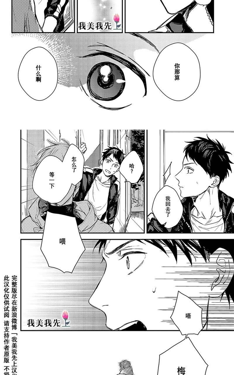 去你的HappyEnding[耽美]韩漫全集-第5话无删减无遮挡章节图片 