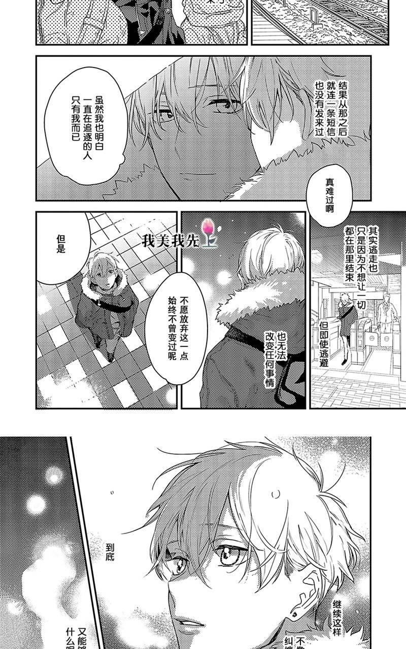 去你的HappyEnding[耽美]韩漫全集-第6话无删减无遮挡章节图片 