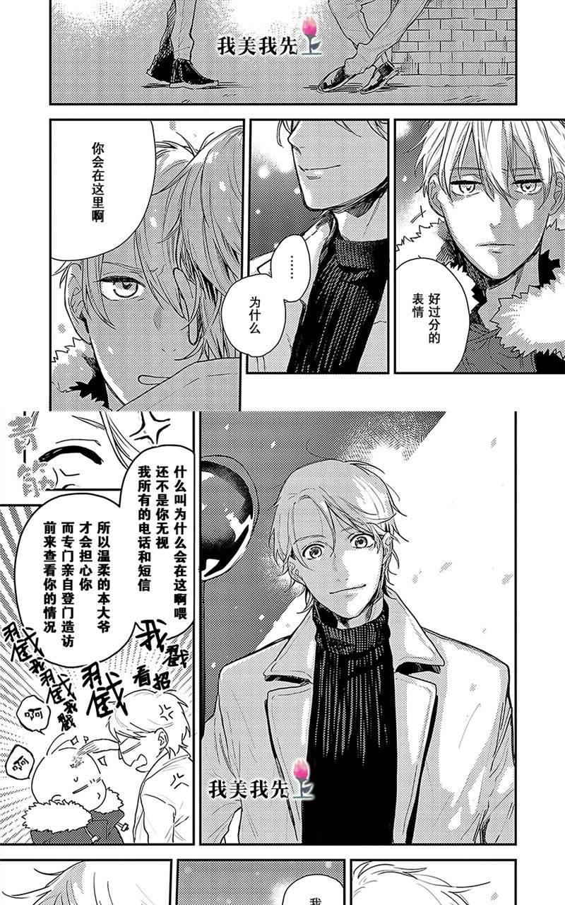 去你的HappyEnding[耽美]韩漫全集-第6话无删减无遮挡章节图片 