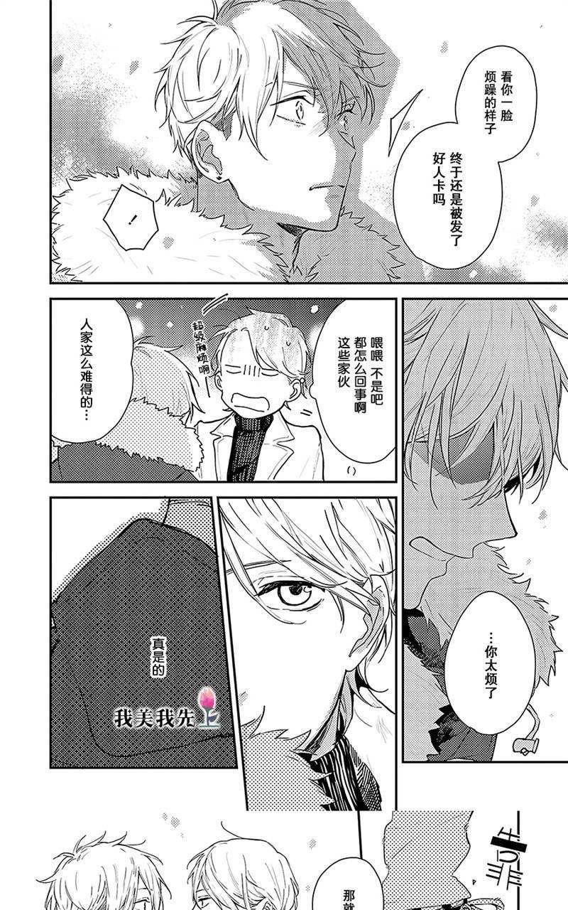 去你的HappyEnding[耽美]韩漫全集-第6话无删减无遮挡章节图片 
