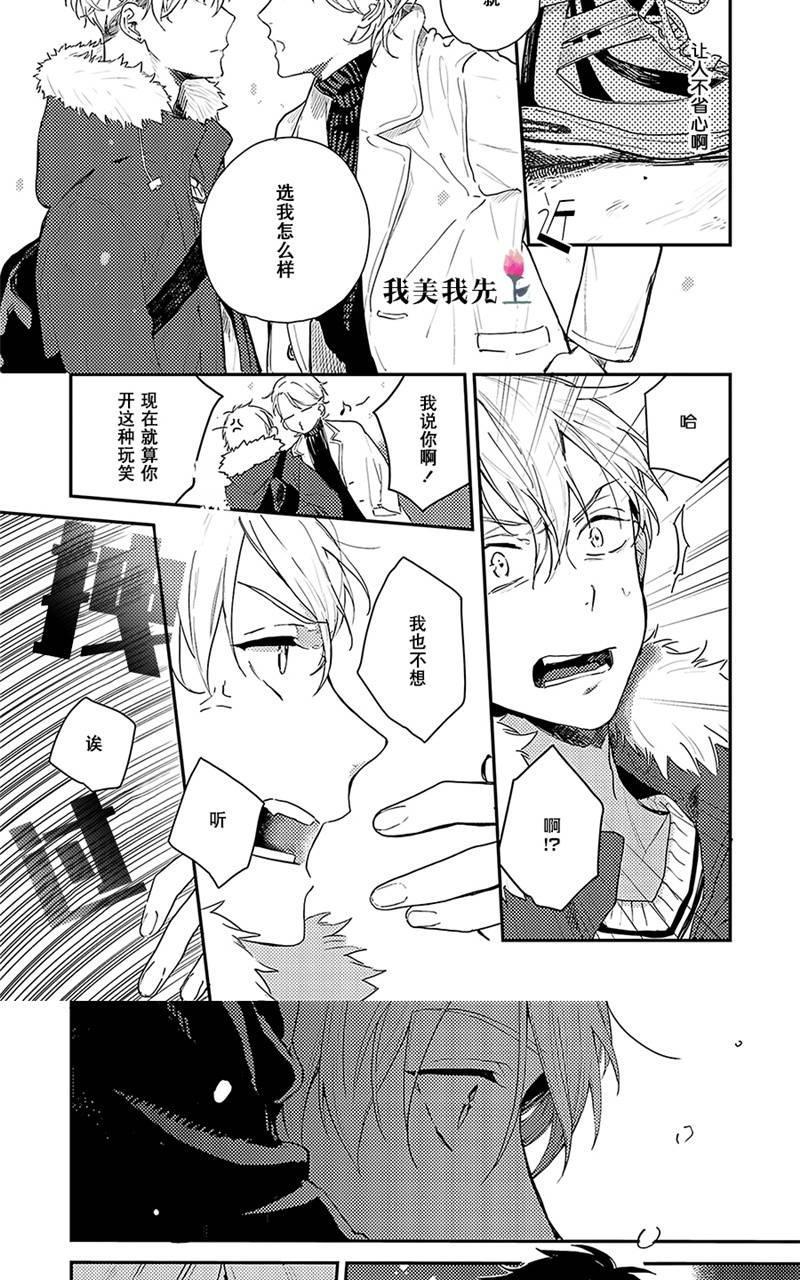 去你的HappyEnding[耽美]韩漫全集-第6话无删减无遮挡章节图片 