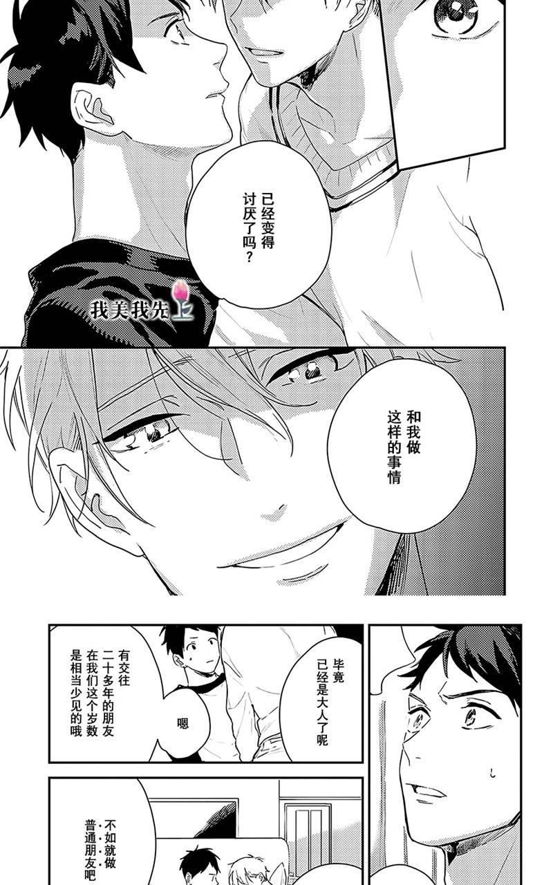 去你的HappyEnding[耽美]韩漫全集-第6话无删减无遮挡章节图片 