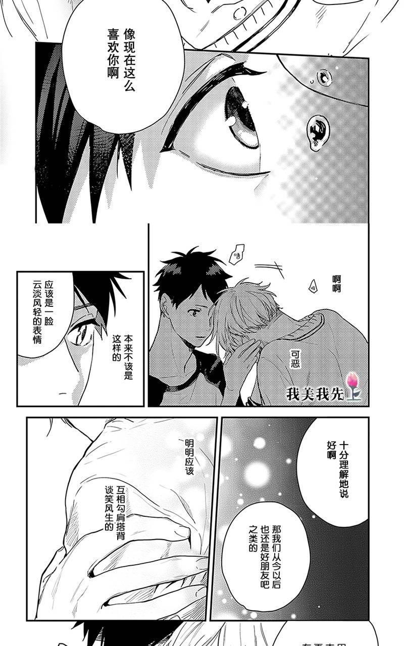 去你的HappyEnding[耽美]韩漫全集-第6话无删减无遮挡章节图片 