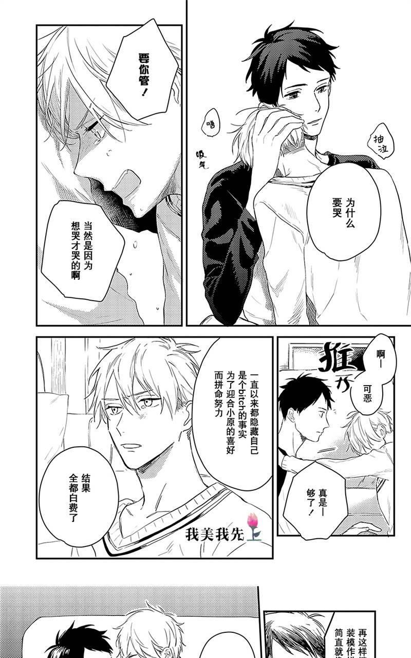 去你的HappyEnding[耽美]韩漫全集-第6话无删减无遮挡章节图片 