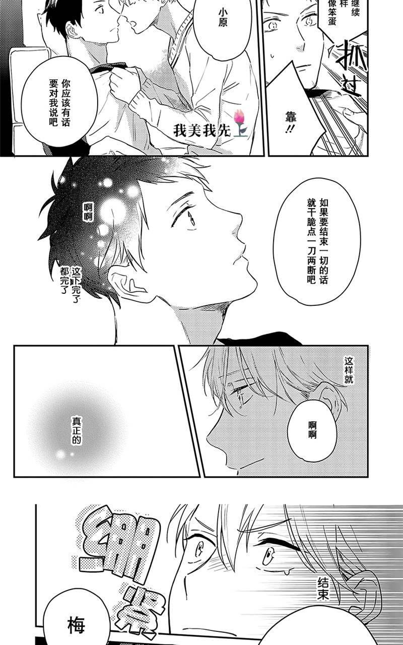 去你的HappyEnding[耽美]韩漫全集-第6话无删减无遮挡章节图片 