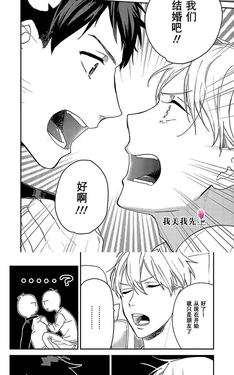 去你的HappyEnding[耽美]韩漫全集-第6话无删减无遮挡章节图片 