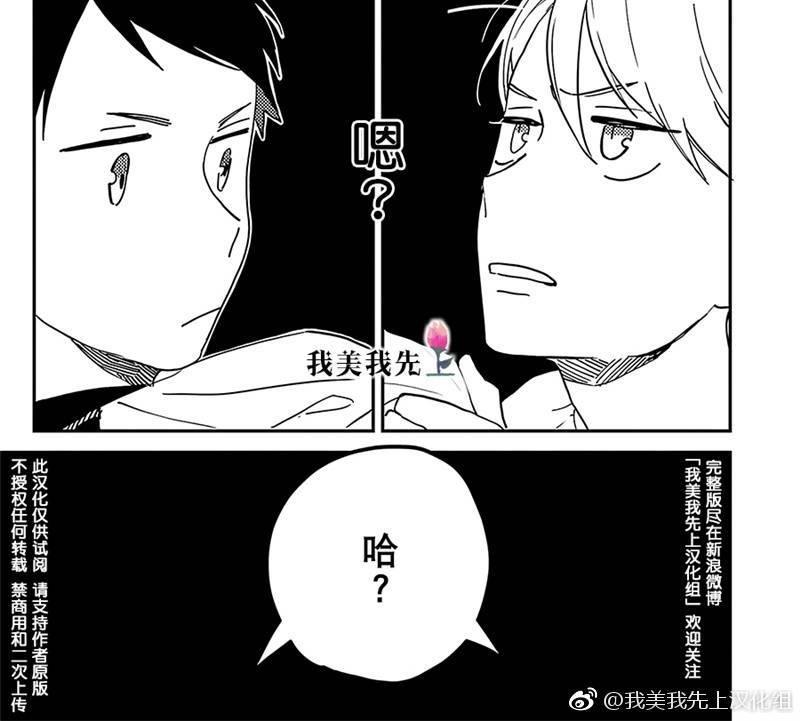去你的HappyEnding[耽美]韩漫全集-第6话无删减无遮挡章节图片 