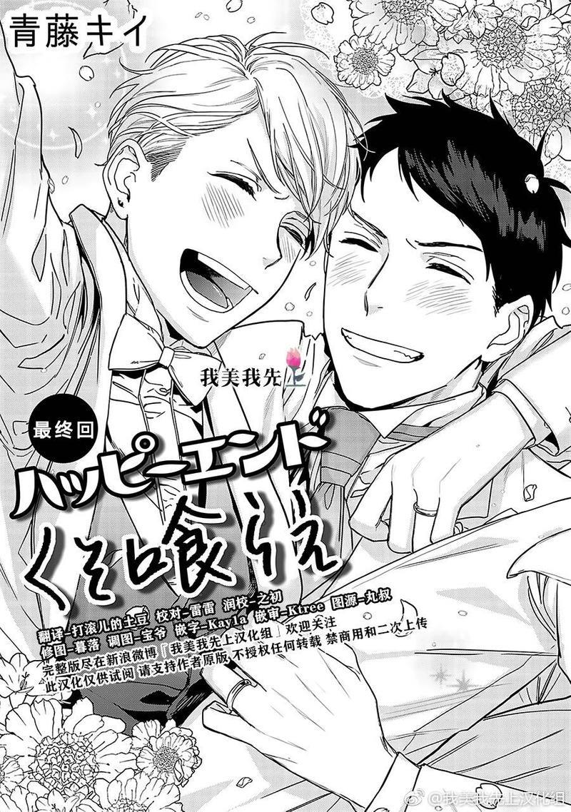 去你的HappyEnding[耽美]韩漫全集-第7话无删减无遮挡章节图片 