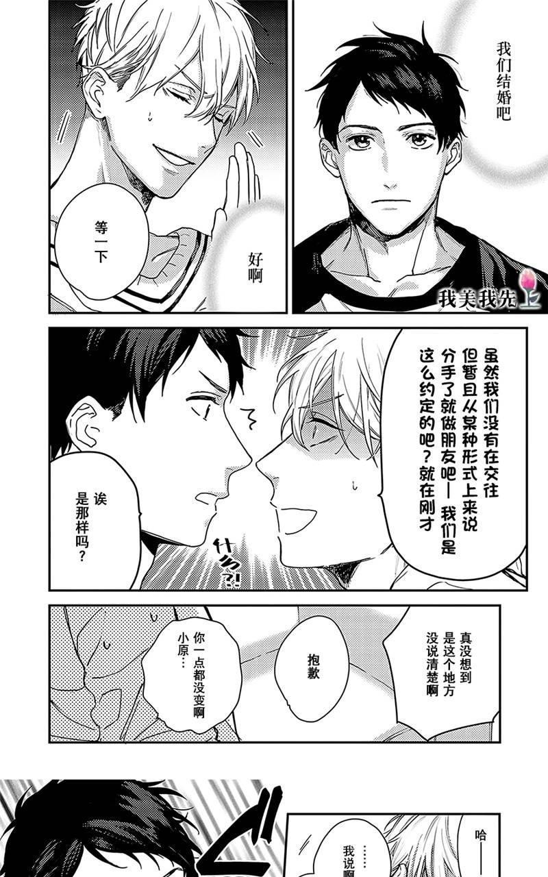 去你的HappyEnding[耽美]韩漫全集-第7话无删减无遮挡章节图片 