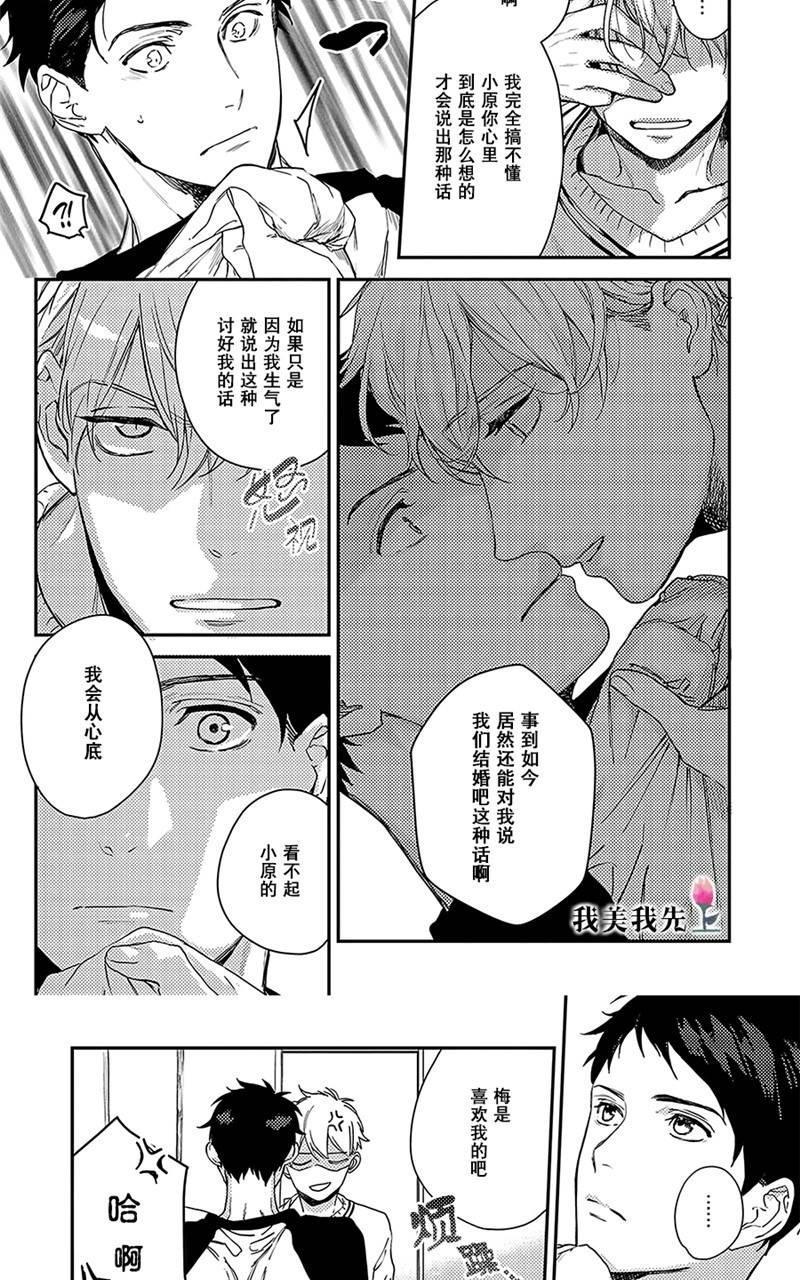 去你的HappyEnding[耽美]韩漫全集-第7话无删减无遮挡章节图片 
