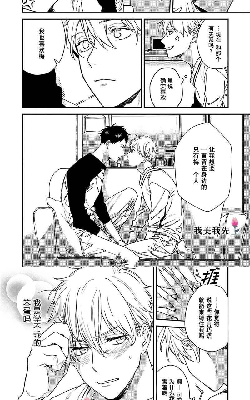 去你的HappyEnding[耽美]韩漫全集-第7话无删减无遮挡章节图片 