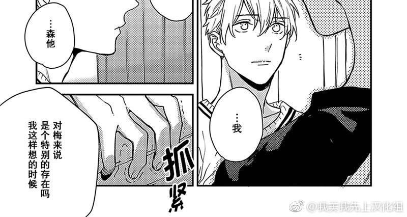 去你的HappyEnding[耽美]韩漫全集-第7话无删减无遮挡章节图片 