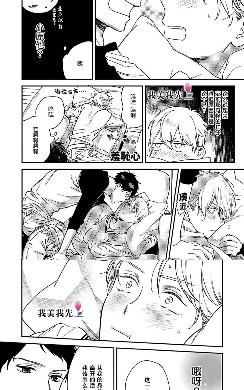 去你的HappyEnding[耽美]韩漫全集-第7话无删减无遮挡章节图片 
