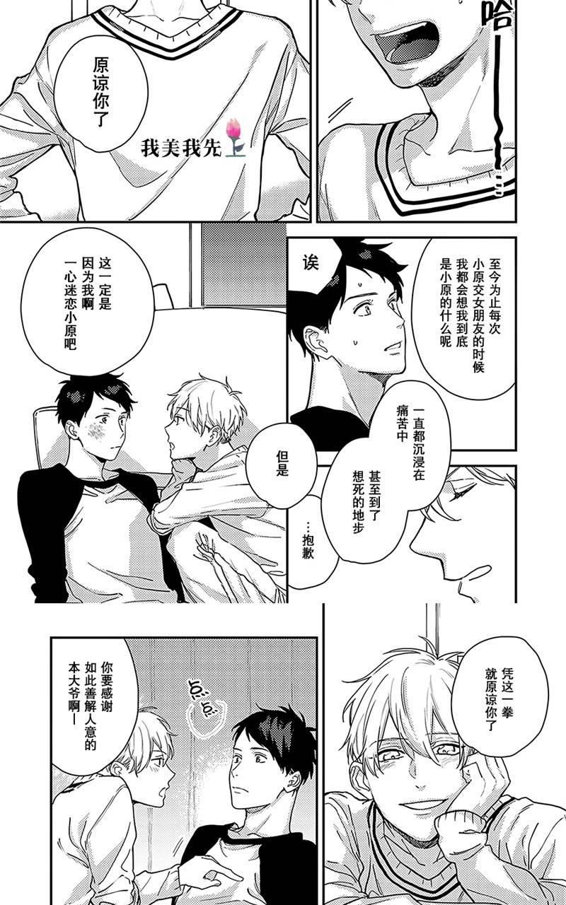 去你的HappyEnding[耽美]韩漫全集-第7话无删减无遮挡章节图片 
