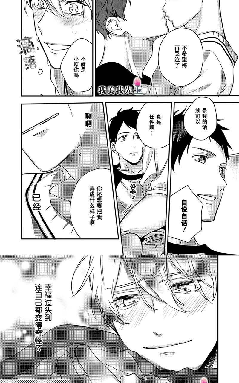 去你的HappyEnding[耽美]韩漫全集-第7话无删减无遮挡章节图片 