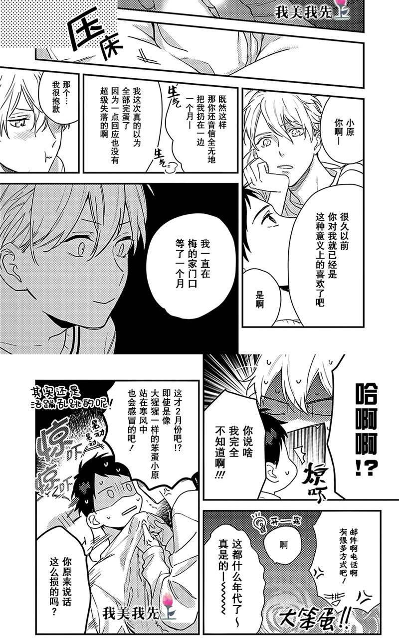 去你的HappyEnding[耽美]韩漫全集-第7话无删减无遮挡章节图片 